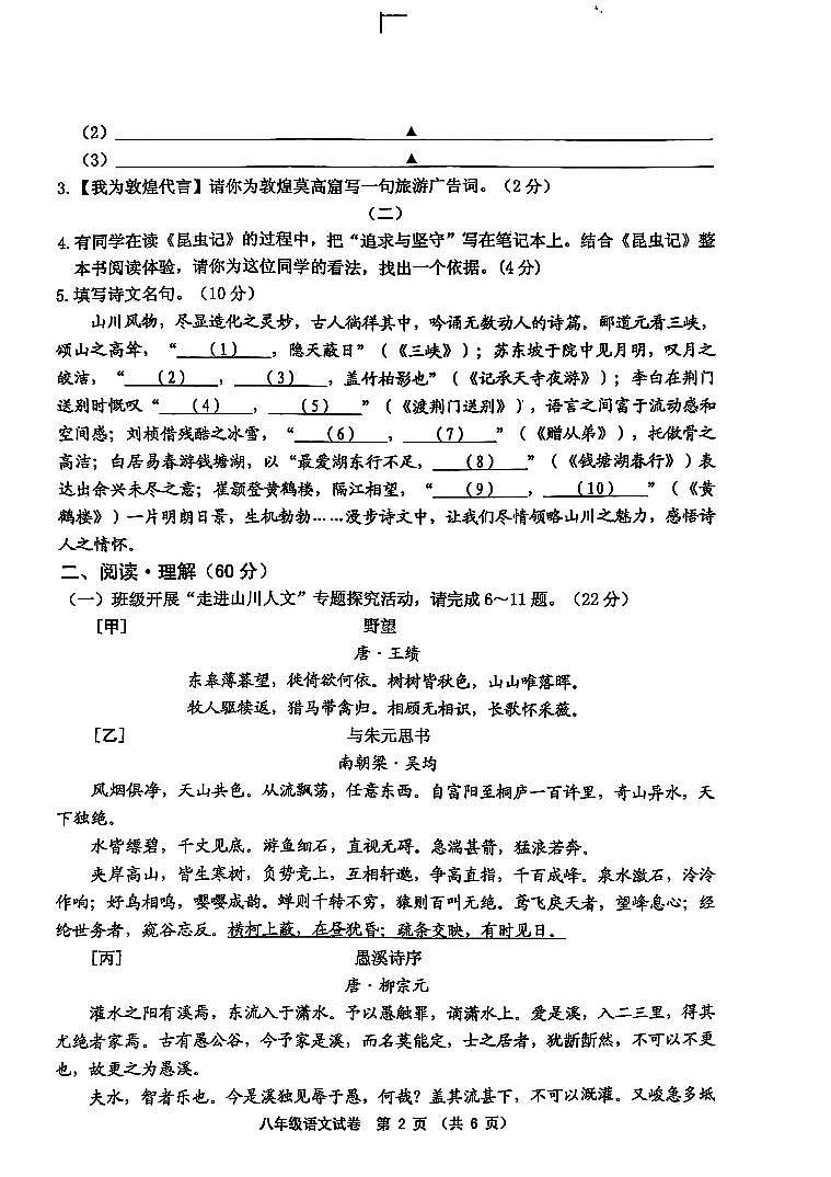 江苏省连云港市赣榆区2023-2024学年八年级上学期11月期中语文试题02