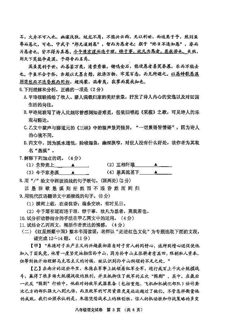 江苏省连云港市赣榆区2023-2024学年八年级上学期11月期中语文试题03