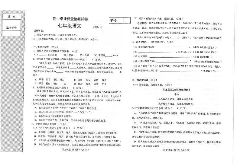 辽宁省大连市金普新区2023—2024学年七年级上学期期中考试语文试卷第1页