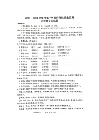 山東省濱州市陽信縣2023-2024學年八年級上學期11月期中語文試題