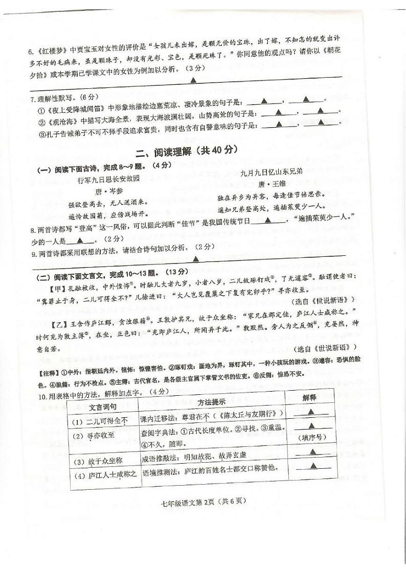 江苏省镇江市丹阳市第八中学2023-2024学年七年级上学期期中考试语文试卷第2页
