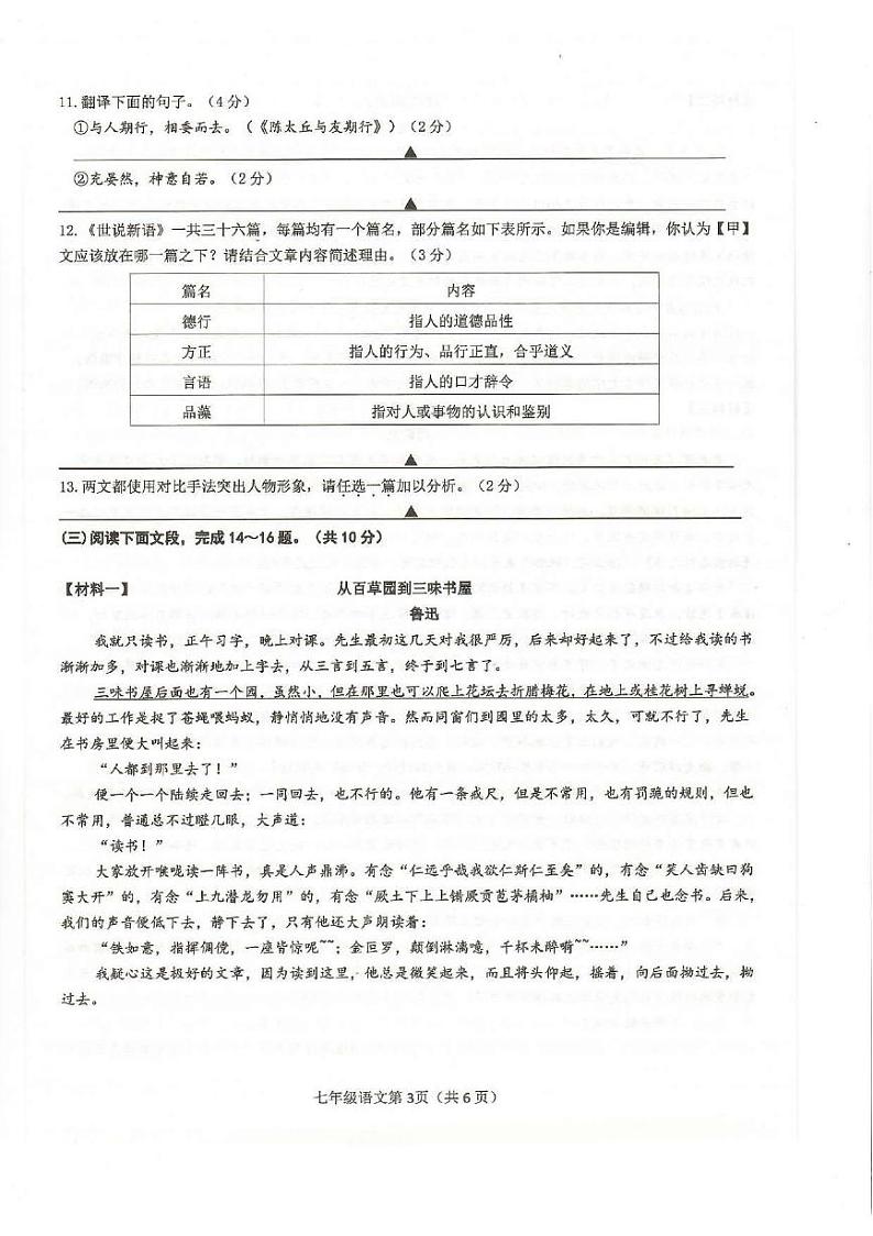 江苏省镇江市丹阳市第八中学2023-2024学年七年级上学期期中考试语文试卷第3页