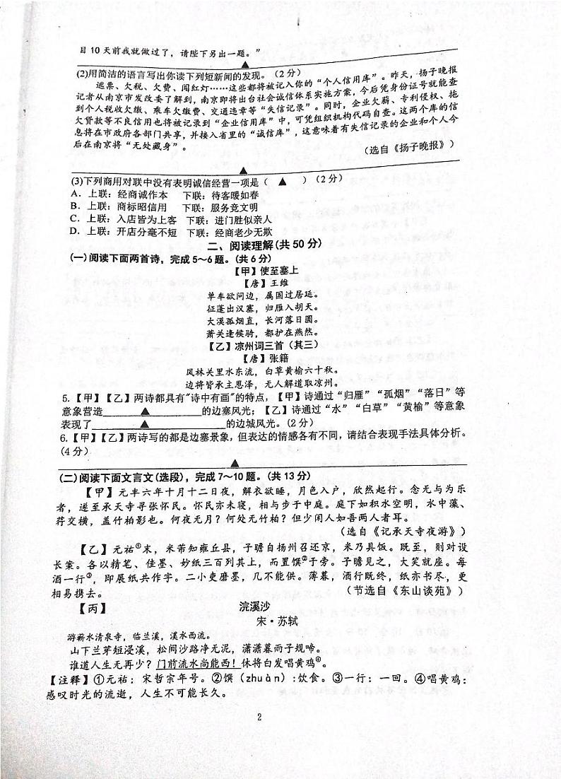 江苏省镇江市实验集团2023—2024学年八年级上学期期中考试语文试题第2页