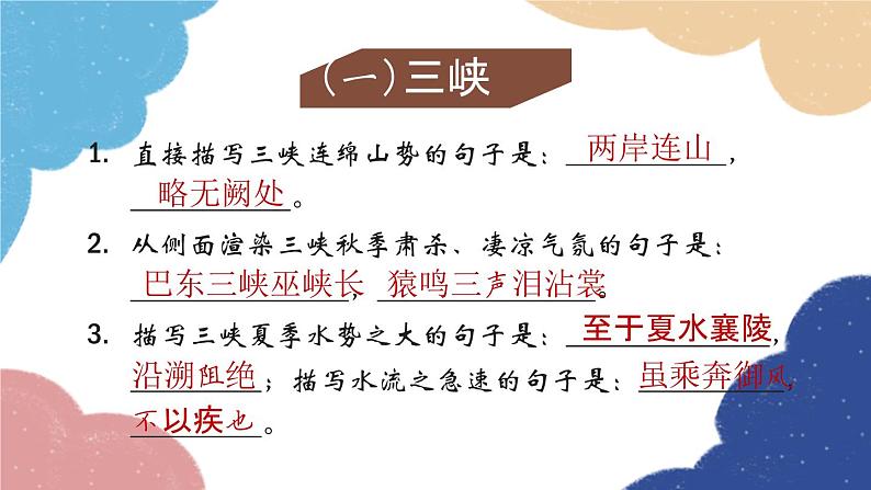 统编版语文八年级上册 专题八 古诗文名句默写课件第2页