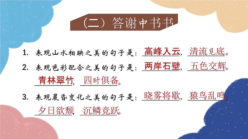 统编版语文八年级上册 专题八 古诗文名句默写课件第3页