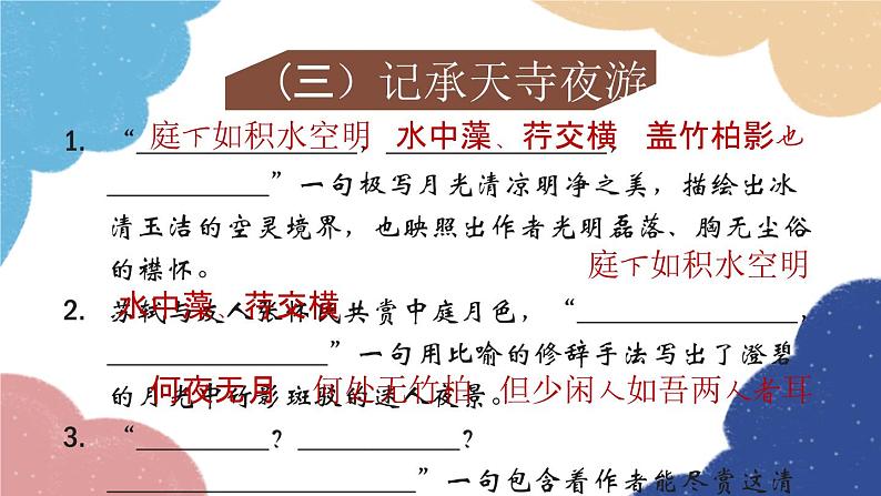 统编版语文八年级上册 专题八 古诗文名句默写课件第4页