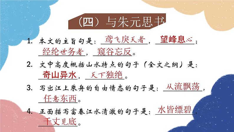 统编版语文八年级上册 专题八 古诗文名句默写课件第5页