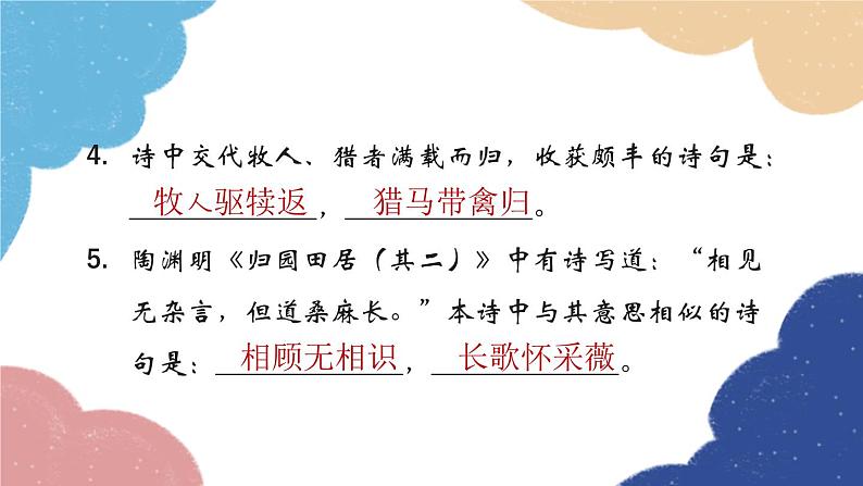 统编版语文八年级上册 专题八 古诗文名句默写课件第8页
