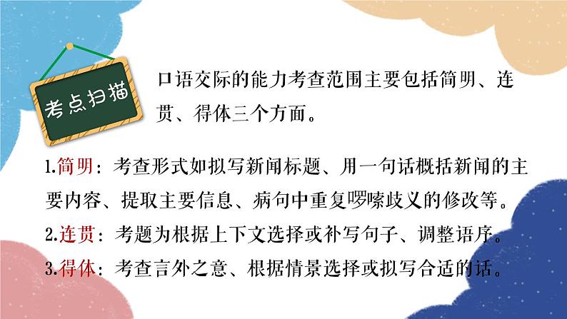 统编版语文八年级上册 专题六 口语交际课件02