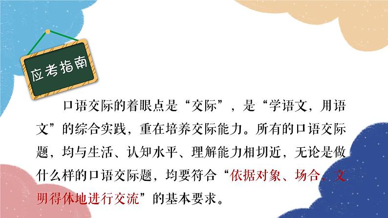 统编版语文八年级上册 专题六 口语交际课件04