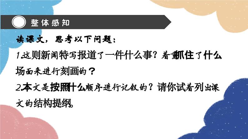 统编版语文八年级上册 新修3 “飞天”凌空课件06
