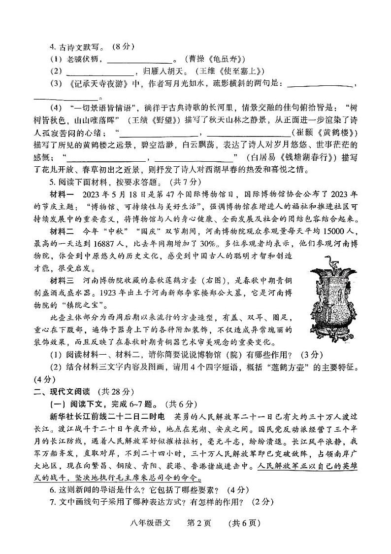 河南省濮阳市2023-2024学年八年级上学期11月期中语文试题02