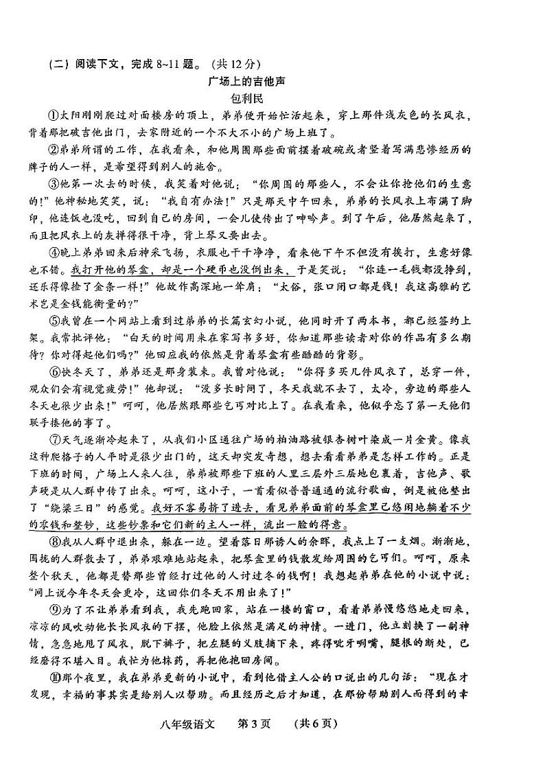 河南省濮阳市2023-2024学年八年级上学期11月期中语文试题03