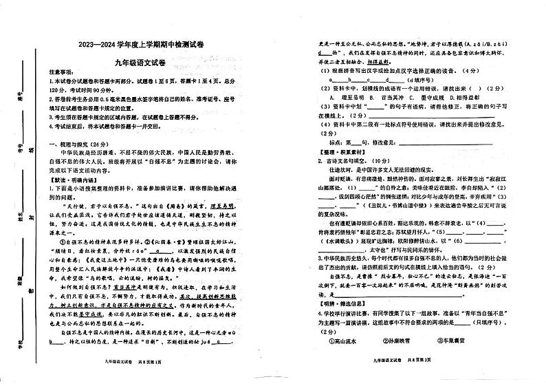 山东省临沂市蒙阴县2023-2024学年九年级上学期11月期中语文试题01