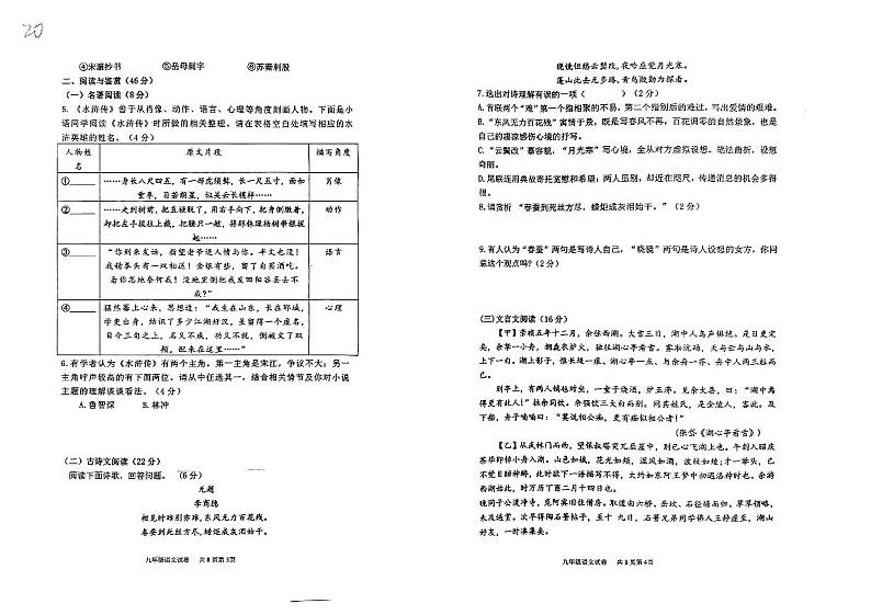 山东省临沂市蒙阴县2023-2024学年九年级上学期11月期中语文试题02