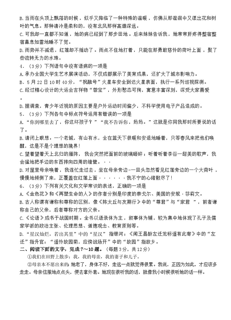 山东省泰安市肥城市2023-2024学年七年级上学期期中考试语文试题第2页