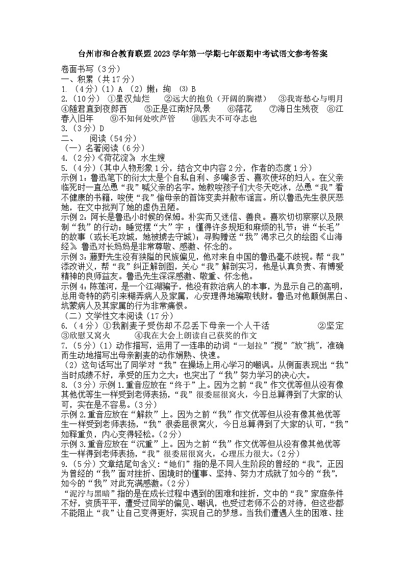 台州市和合教育联盟2023学年第一学期期中考试语文参考答案(4)(1)(1)(1)(2)第1页