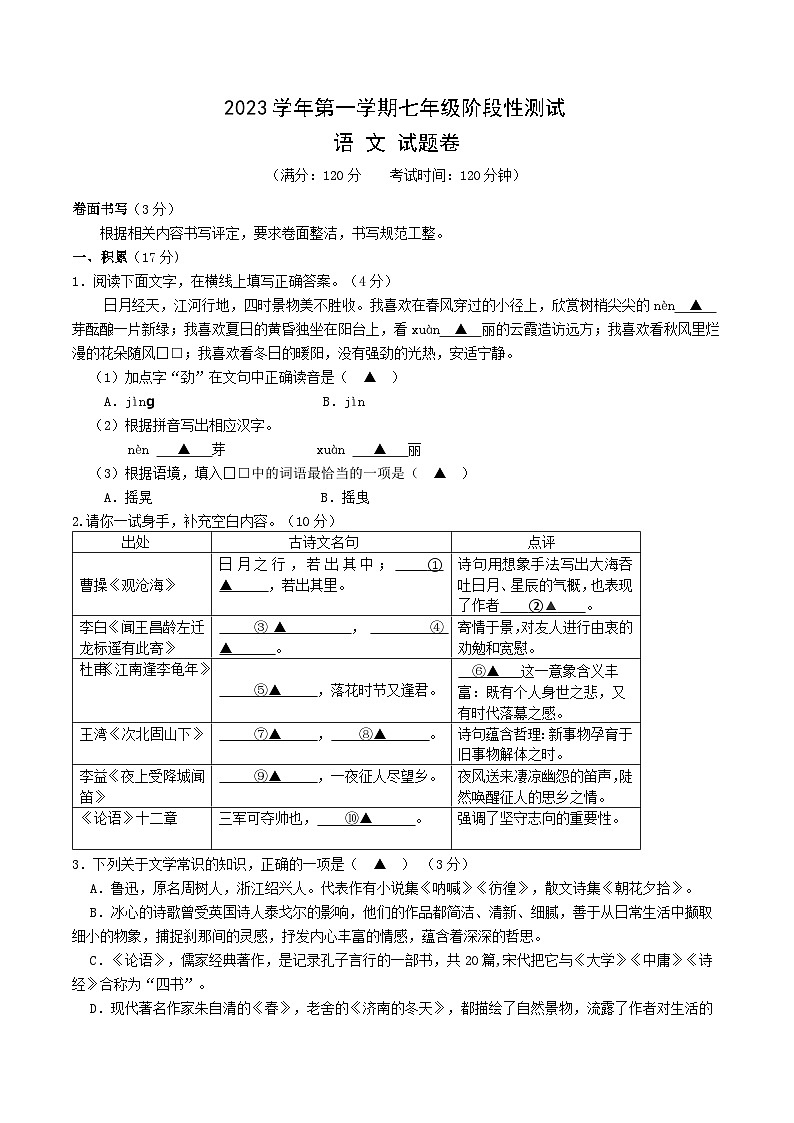 台州市和合教育联盟2023学年第一学期七年级期中考试语文试卷(改)第1页