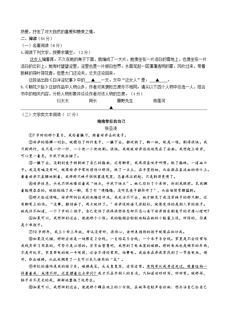 台州市和合教育联盟2023学年第一学期七年级期中考试语文试卷(改)第2页