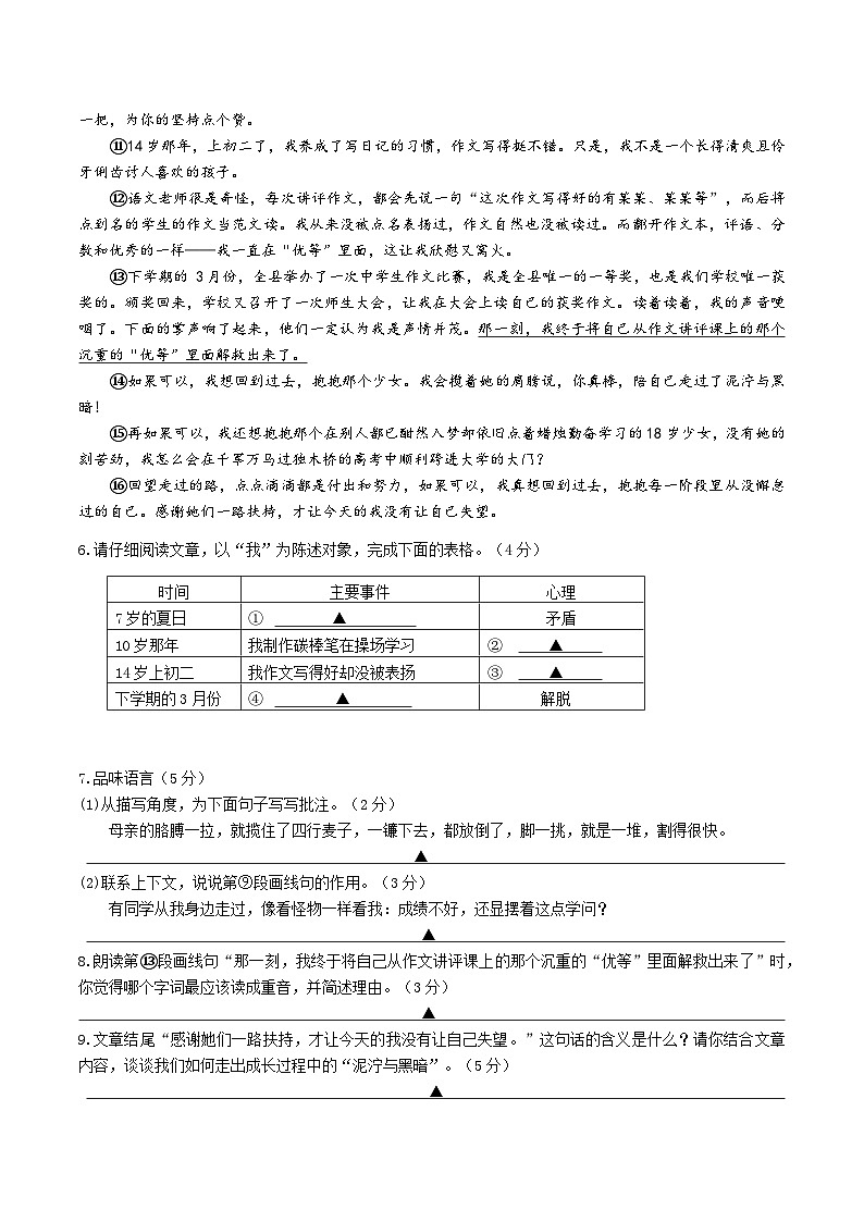 台州市和合教育联盟2023学年第一学期七年级期中考试语文试卷(改)第3页