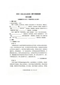 山东省德州市庆云县2023-2024学年八年级上学期期中质量检测语文试题