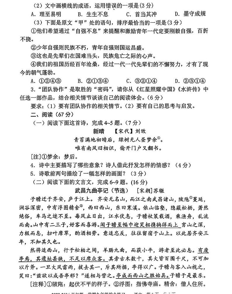 福建省三明市尤溪县2023-2024学年九年级上学期11月期中语文试题02