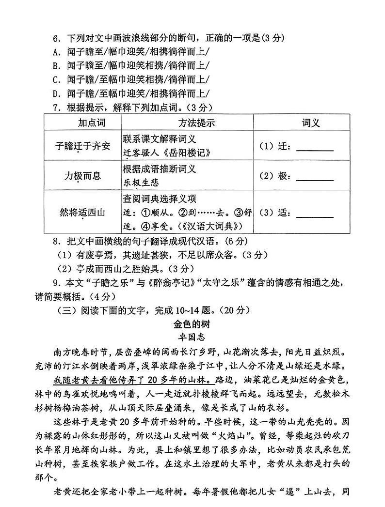 福建省三明市尤溪县2023-2024学年九年级上学期11月期中语文试题03