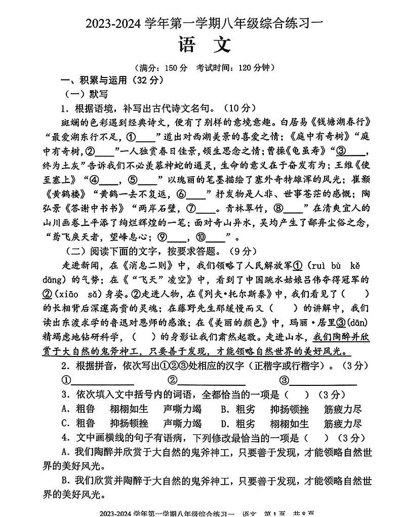 福建省三明市尤溪县2023-2024学年八年级上学期11月期中语文试题01