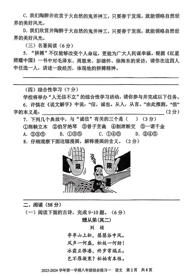 福建省三明市尤溪县2023-2024学年八年级上学期11月期中语文试题02