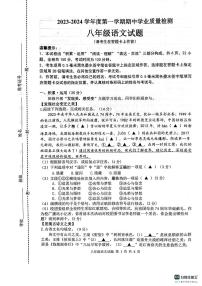 江苏省连云港市灌云县2023-2024学年八年级上学期11月期中语文试题