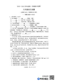 江苏省徐州市2023-2024学年度八年级第一学期期中检测语文试题(含答案)