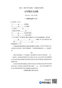 江苏省徐州市2023-2024学年度七年级第一学期期中检测语文试题(含答案)