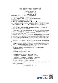 江苏省徐州市2023-2024学年度九年级第一学期期中检测语文试题(含答案)