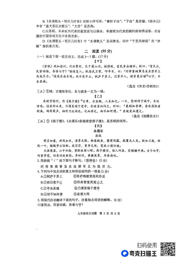 江苏省徐州市2023-2024学年度九年级第一学期期中检测语文试题(含答案)02