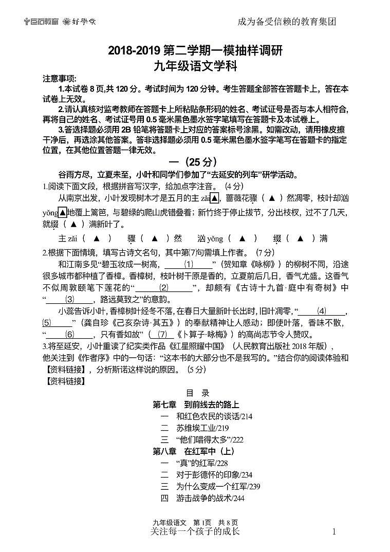 【建邺区语文】2019中考一模试卷与答案01