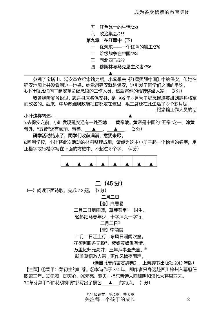 【建邺区语文】2019中考一模试卷与答案02
