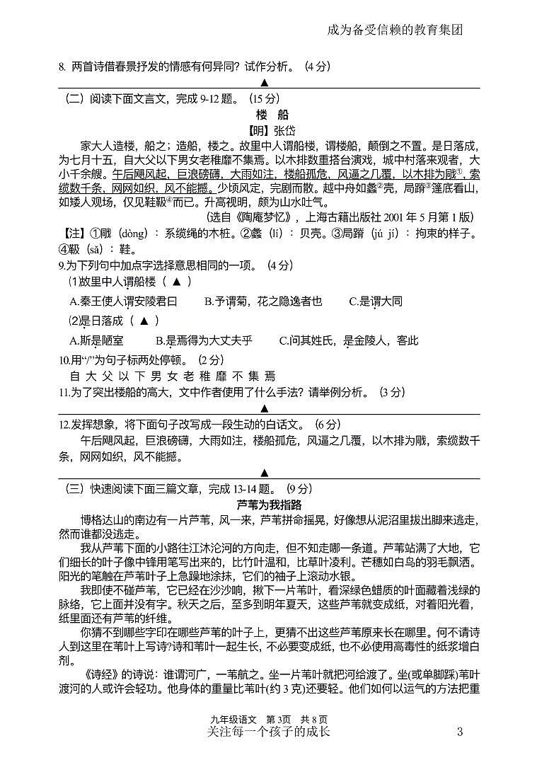 【建邺区语文】2019中考一模试卷与答案03