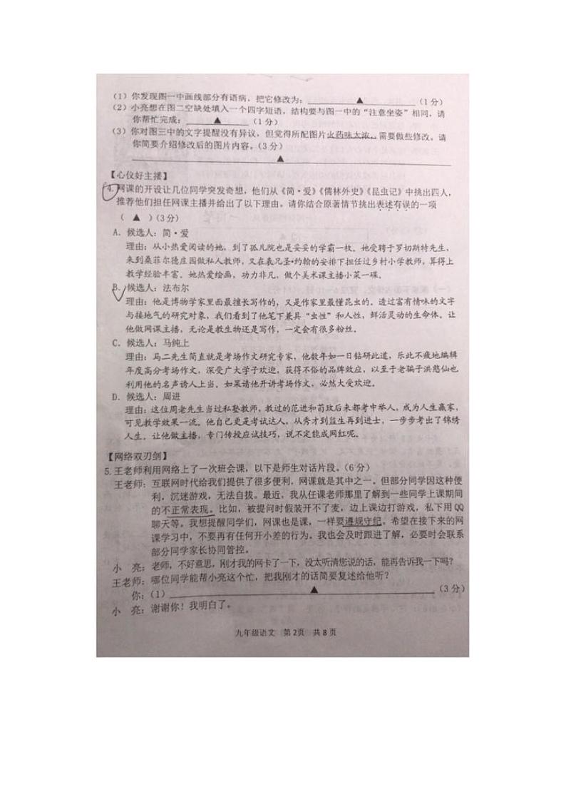 【秦淮区语文】2020中考一模试卷及答案解析02