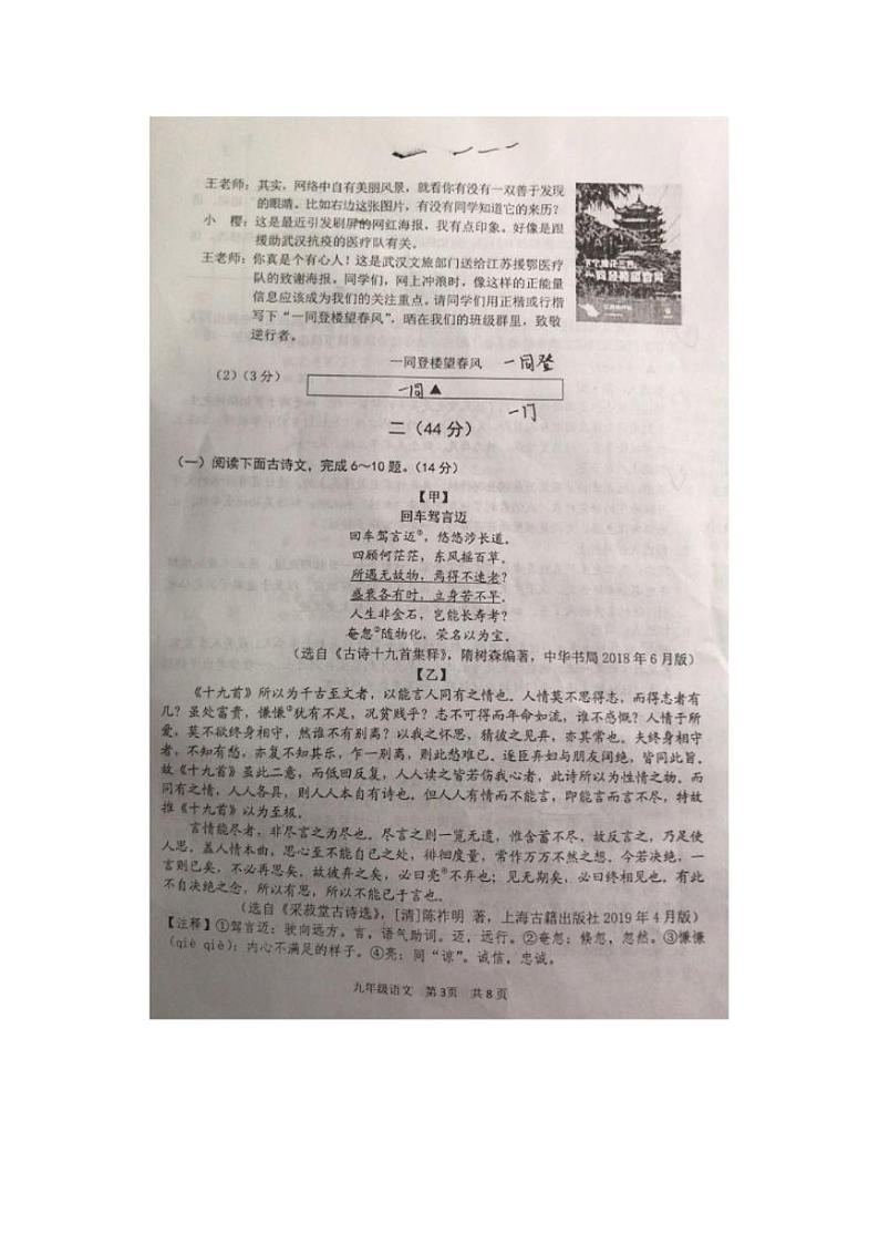 【秦淮区语文】2020中考一模试卷及答案解析03