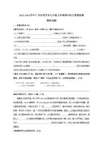 2023-2024学年广东省韶关市七年级上学期期中语文质量检测模拟试题（含解析）