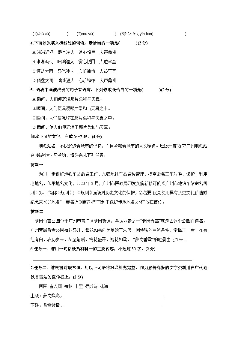 2023-2024学年广东省韶关市七年级上学期期中语文质量检测模拟试题(含解析)第2页