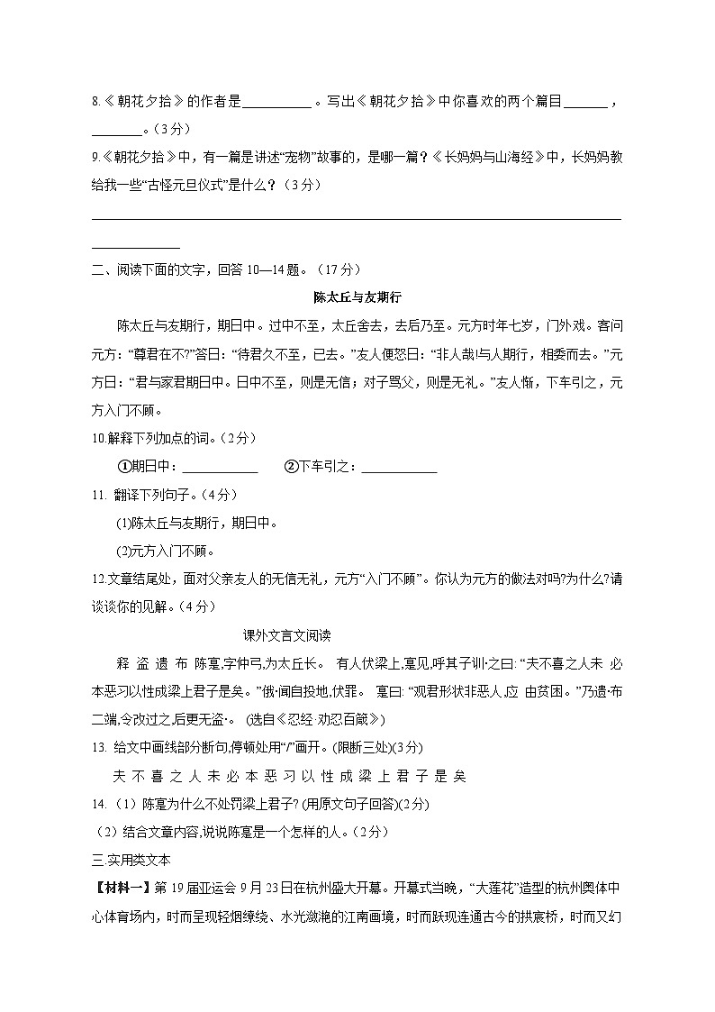 2023-2024学年广东省韶关市七年级上学期期中语文质量检测模拟试题(含解析)第3页