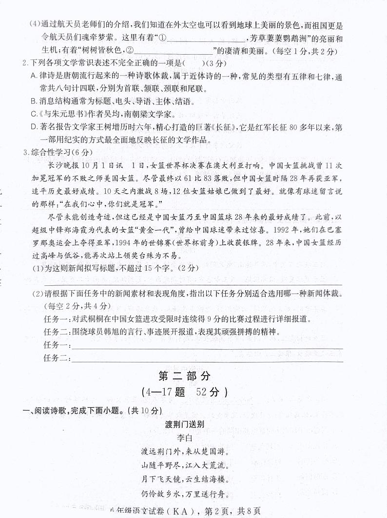 河北省石家庄市赵县2023-2024学年八年级上学期11月期中语文试题第2页