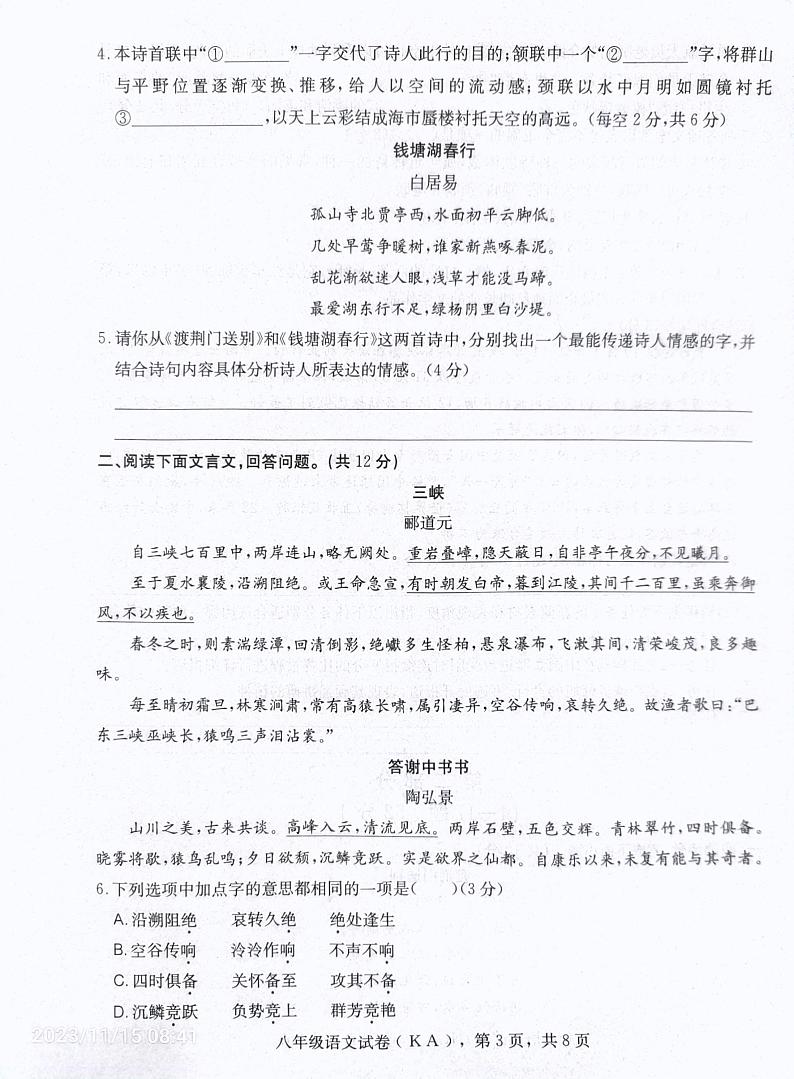 河北省石家庄市赵县2023-2024学年八年级上学期11月期中语文试题第3页