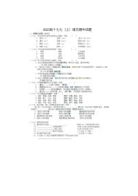 黑龙江省哈尔滨市第十七中学校2023-2024学年七年级上学期期中语文试题