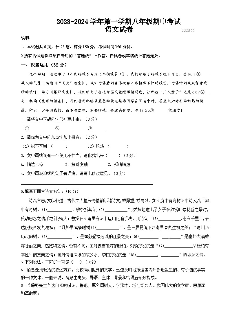 八年级语文期中试卷第1页