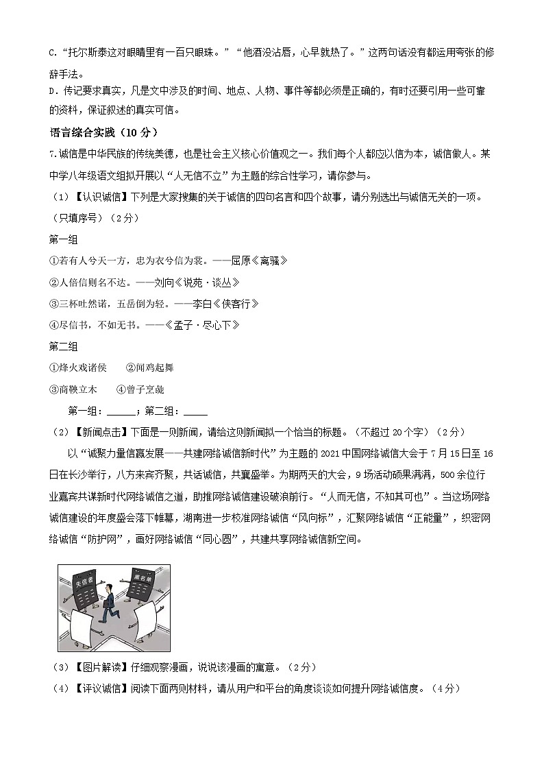 八年级语文期中试卷第2页