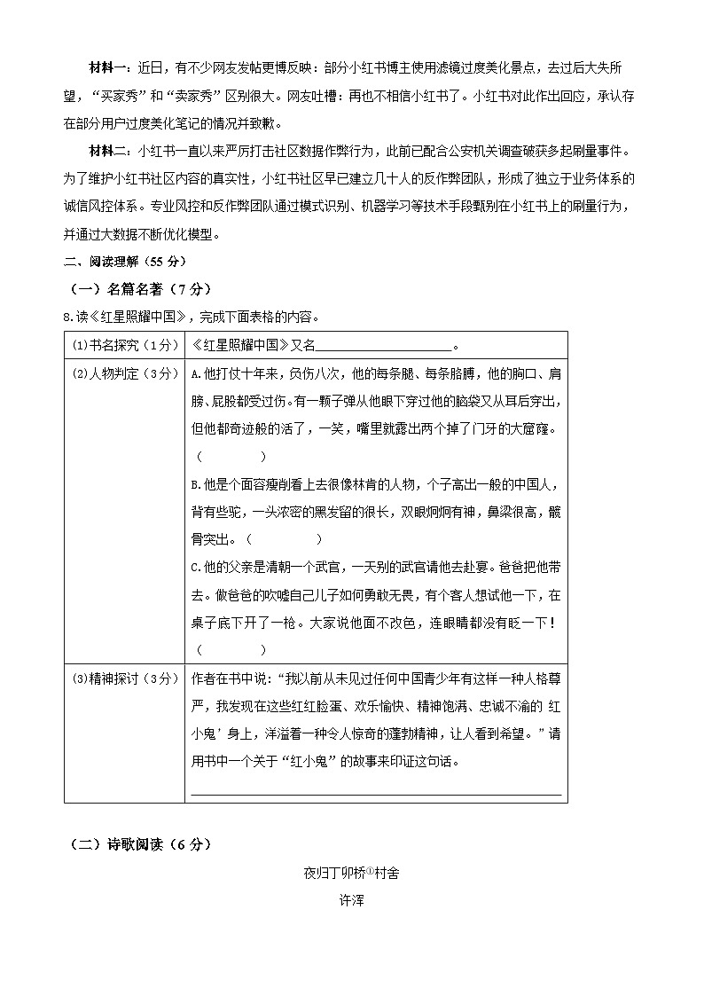 八年级语文期中试卷第3页