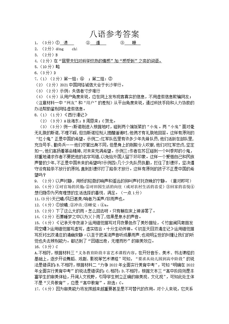 八年级语文期中答案第1页
