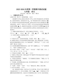 江苏省扬州市仪征市2023-2024学年七年级上学期期中考试语文试卷